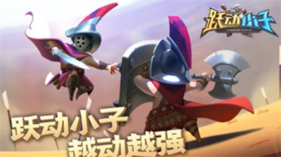 跃动小子礼包码汇总及使用指南
