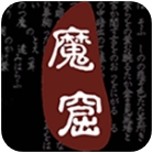 无尽魔窟武侠冒险免费畅玩v1.5 免内购版
