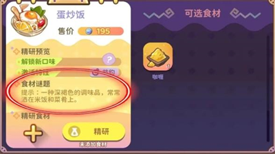 梦境食旅菜谱精研食材谜题全解