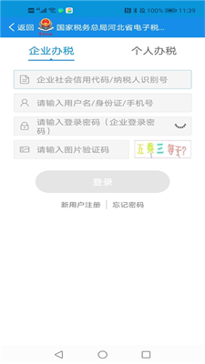 u6cb3u5317u7a0eu52a1u4e0bu8f7dapp