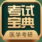 医学考研全科题库与高效复习工具v84.0 最新版