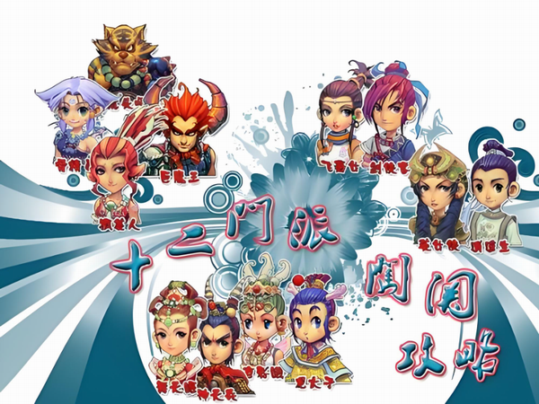 梦幻西游手游十二门派闯关全攻略