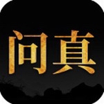 问真八字专业命理分析工具v2.4.0 最新版