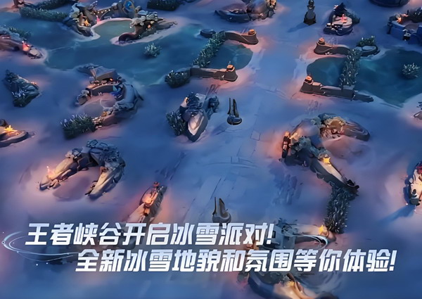 王者荣耀冰雪派对入口位置玩法详解