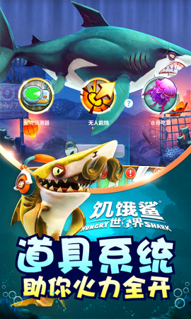 hungrysharkworldu56fdu9645u7248u65e0u9650u73cdu73e0u7248