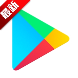 谷歌商店全球应用宝库v45.2.19-23 免费版