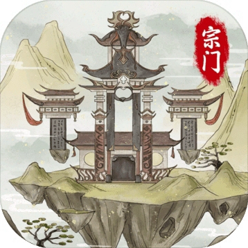 修仙宗门2复古仙途沉浸v1.1.3 无限仙玉版