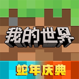 我的世界2025免费畅玩版上线v3.2.15.265012 无限钻石版