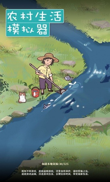 田园生活模拟器